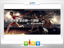 庆安361度——腾讯大运会梦想传递